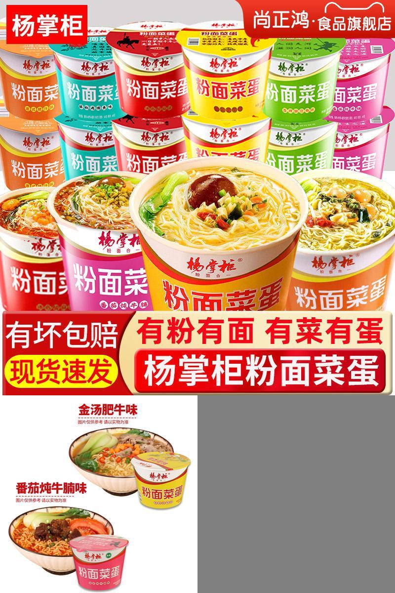 杨掌柜粉面菜蛋泡面桶装整箱