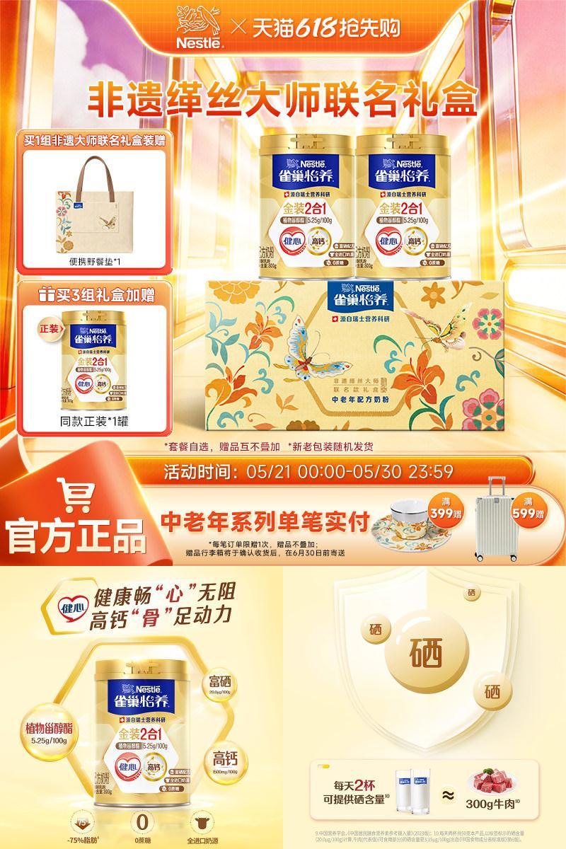 旗舰店雀巢怡养金装2合1奶粉罐装