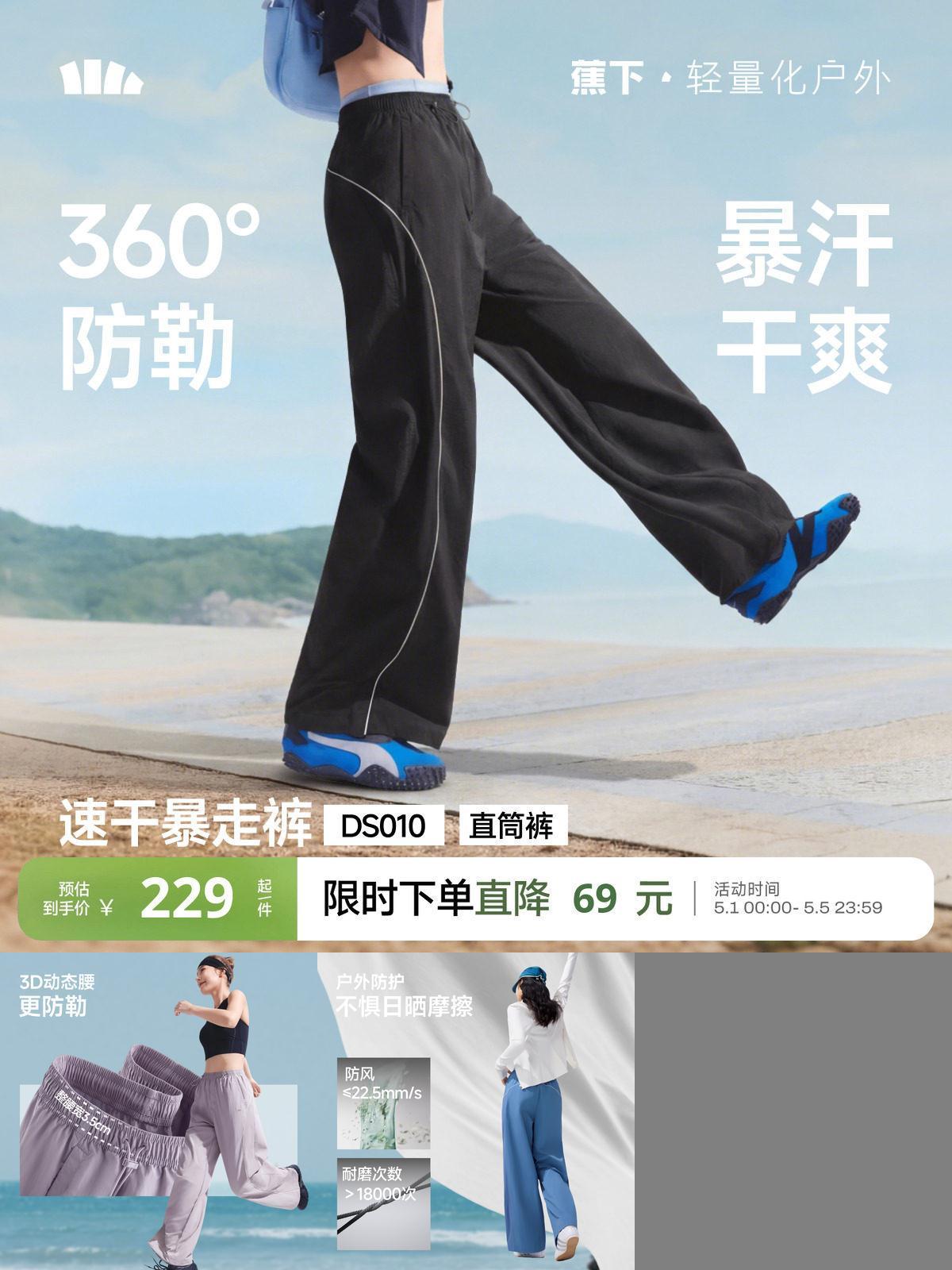 蕉下轻薄速干裤防风防晒