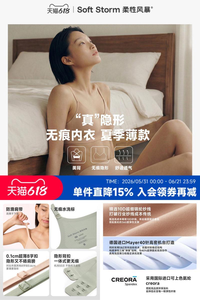 无痕美背内衣女士粉底液文胸女