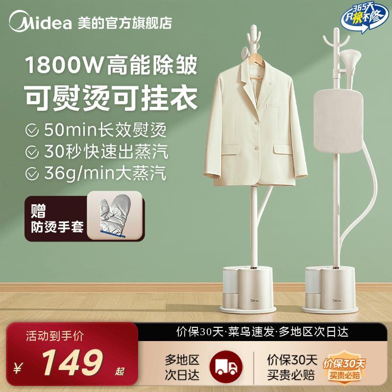 美的挂烫机家用熨烫机蒸汽熨斗