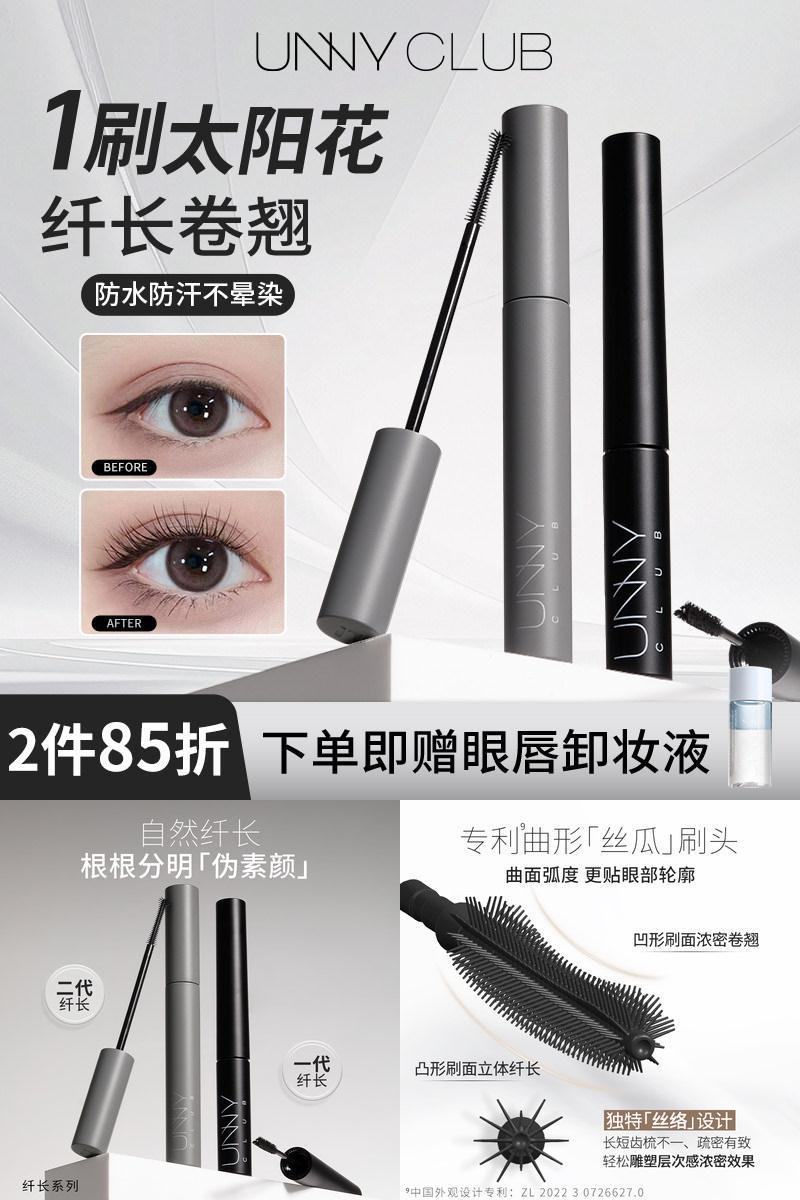 unny睫毛膏持久卷翘不晕染