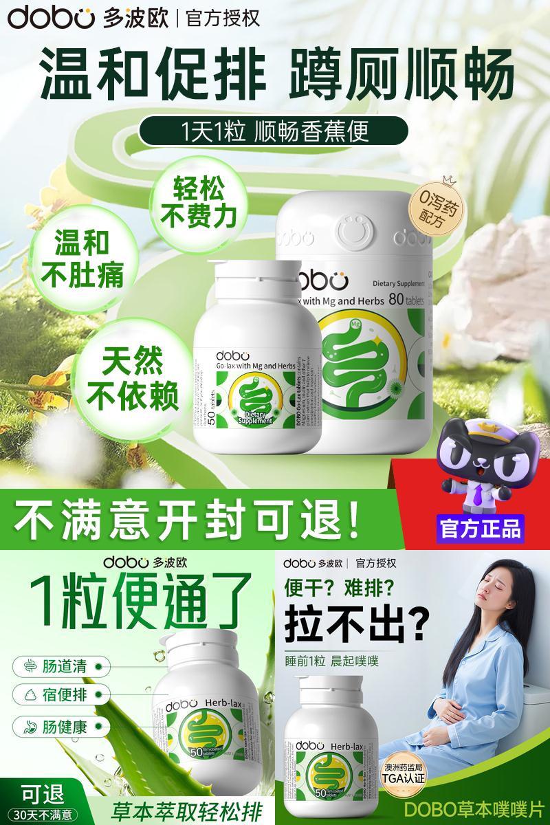 【400w+用户的选择】DOBO噗噗片