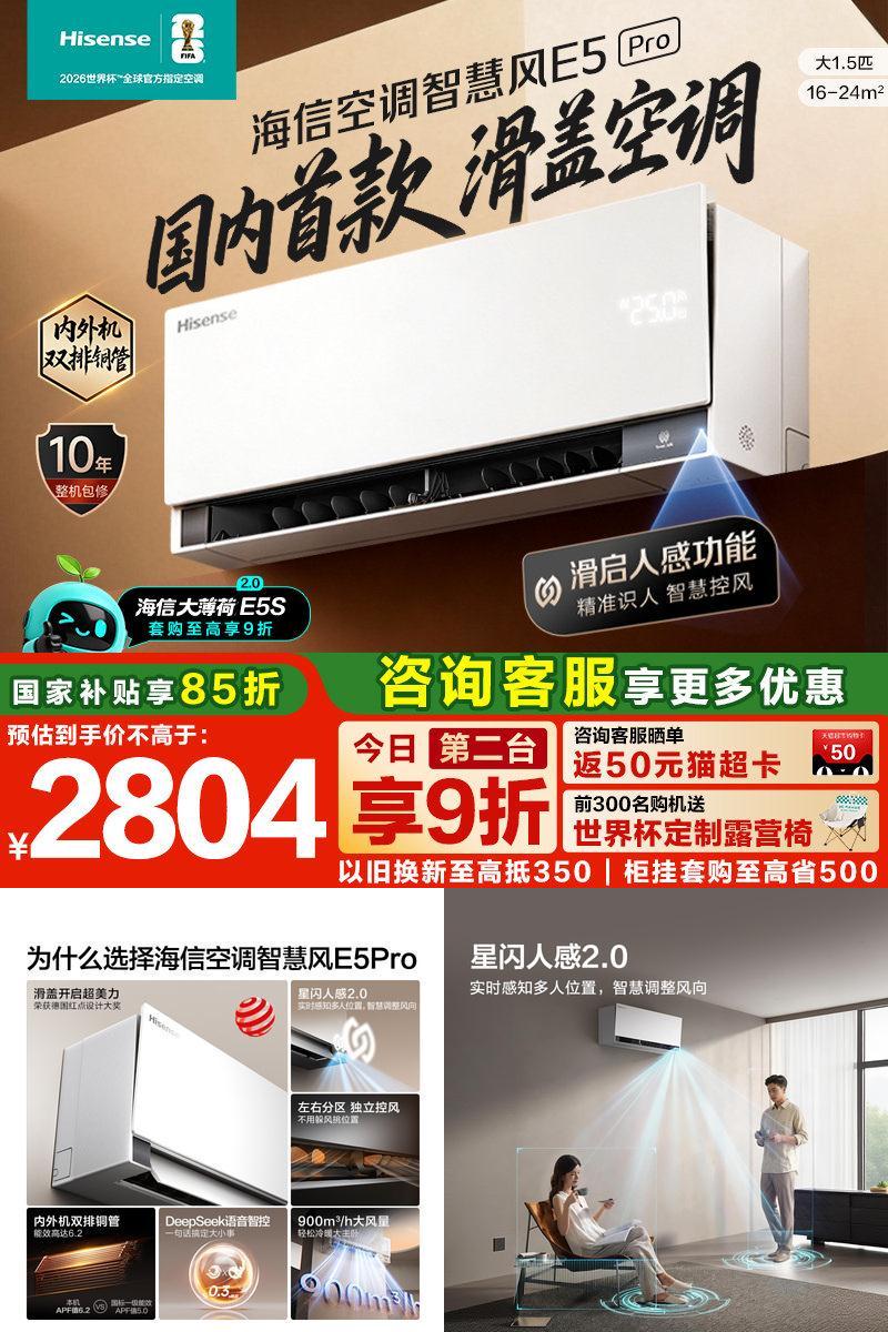 海信空调智慧风E5Pro大1.5匹挂机