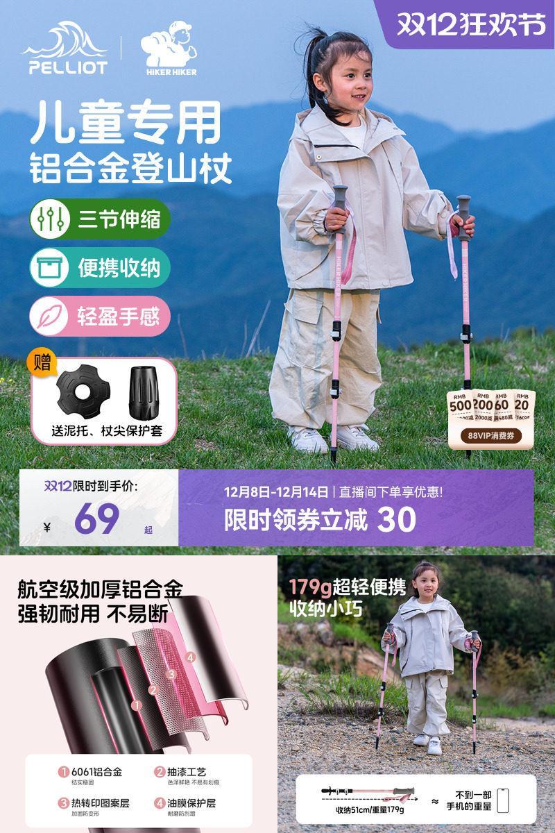 伯希和户外儿童登山杖hiker系列