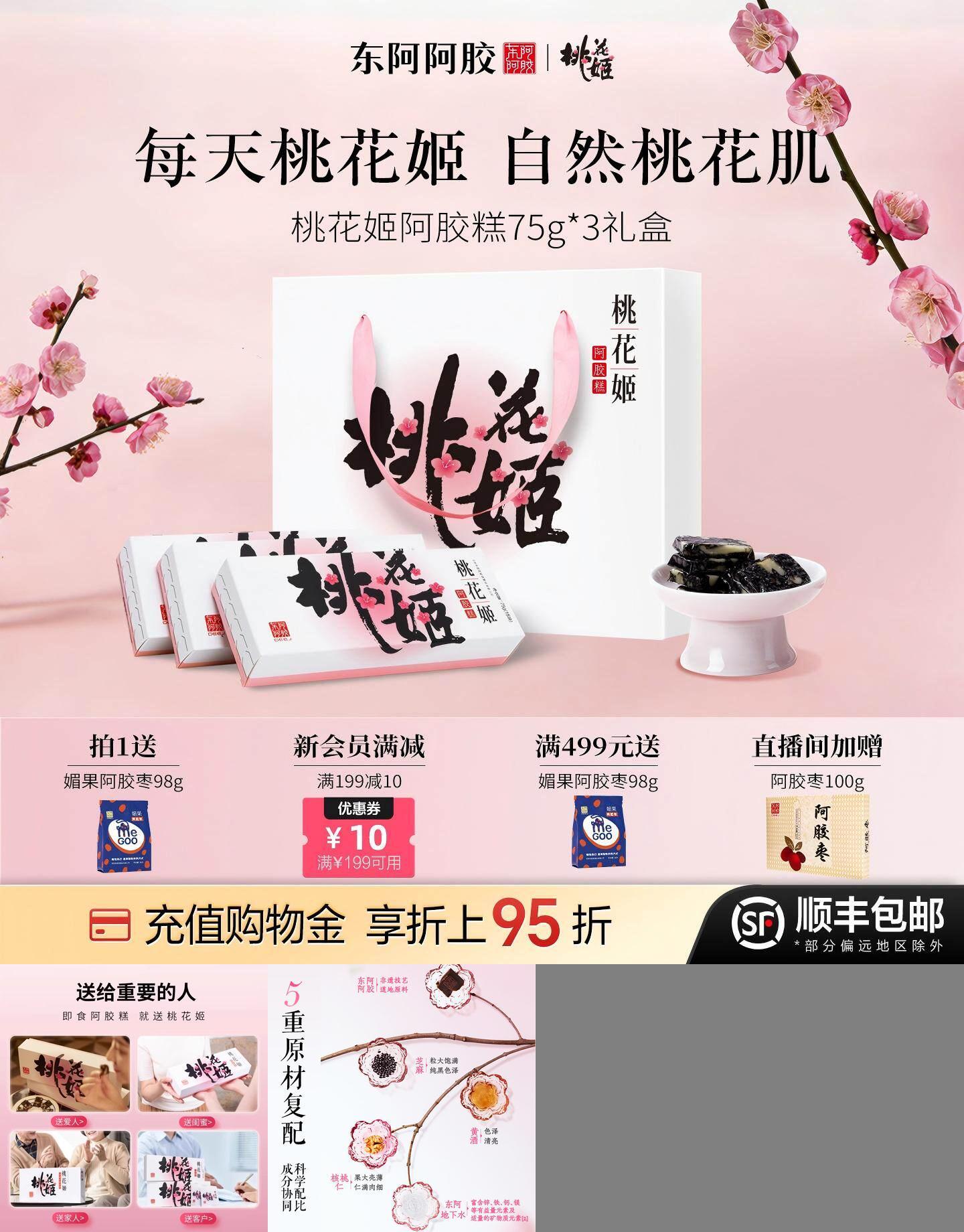 东阿阿胶桃花姬阿胶糕240g礼盒装