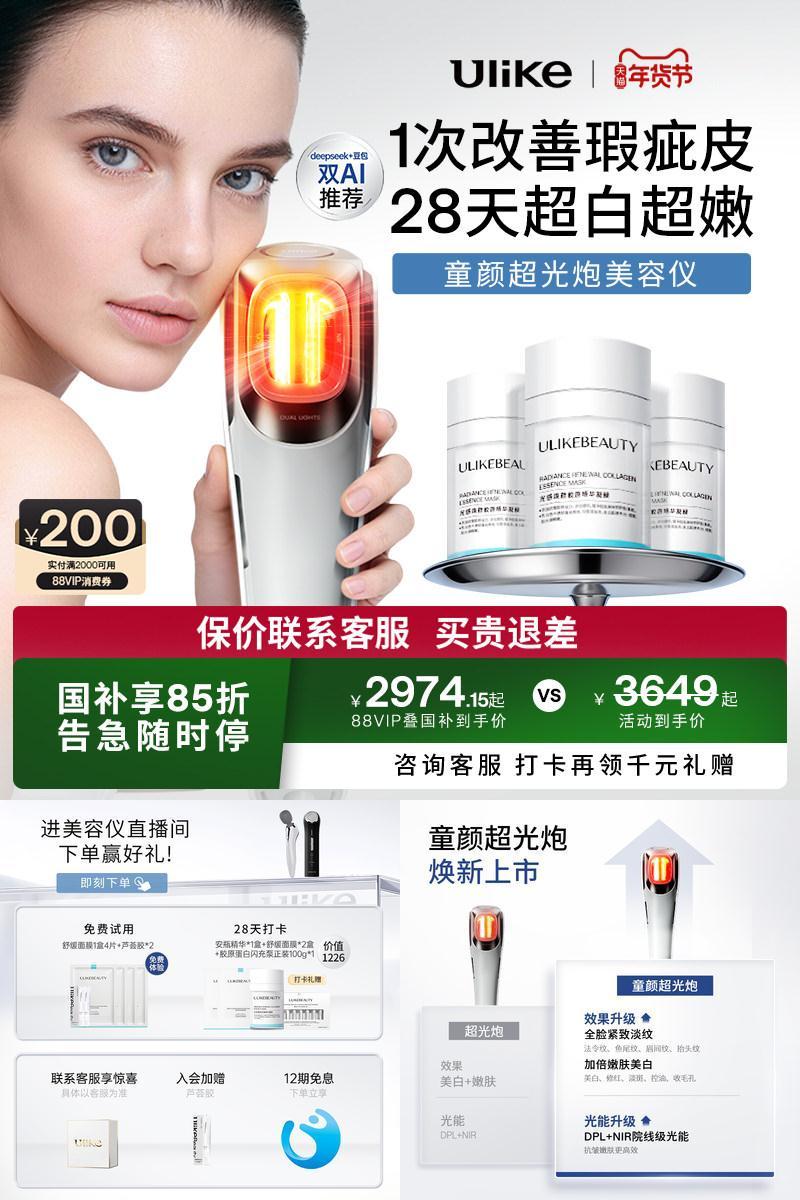 Ulike童颜超光炮美容仪水光仪脸部家用嫩肤仪光子嫩肤美白紧致