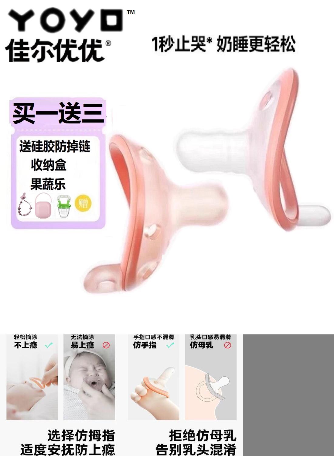 【送防掉链】佳尔优优安抚奶嘴