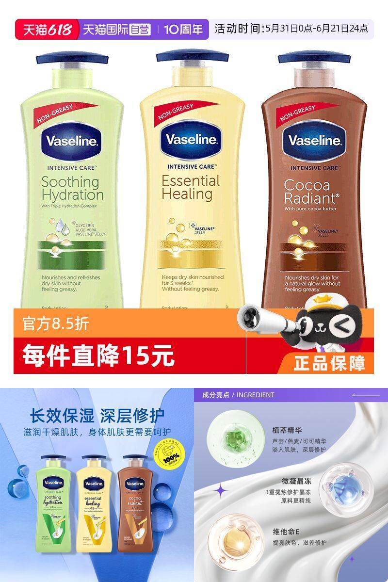 Vaseline凡士林燕麦保湿身体乳