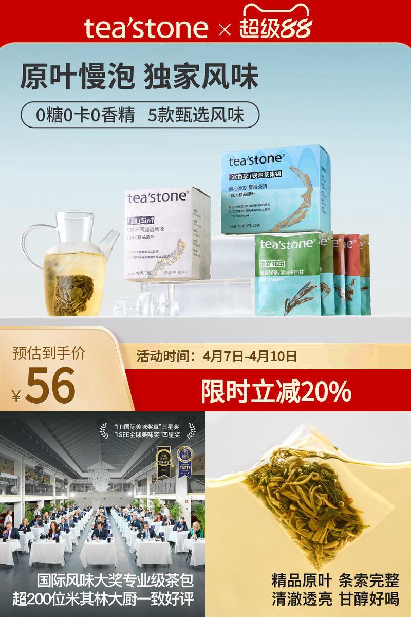 0糖0卡0香精teastone原叶茶包