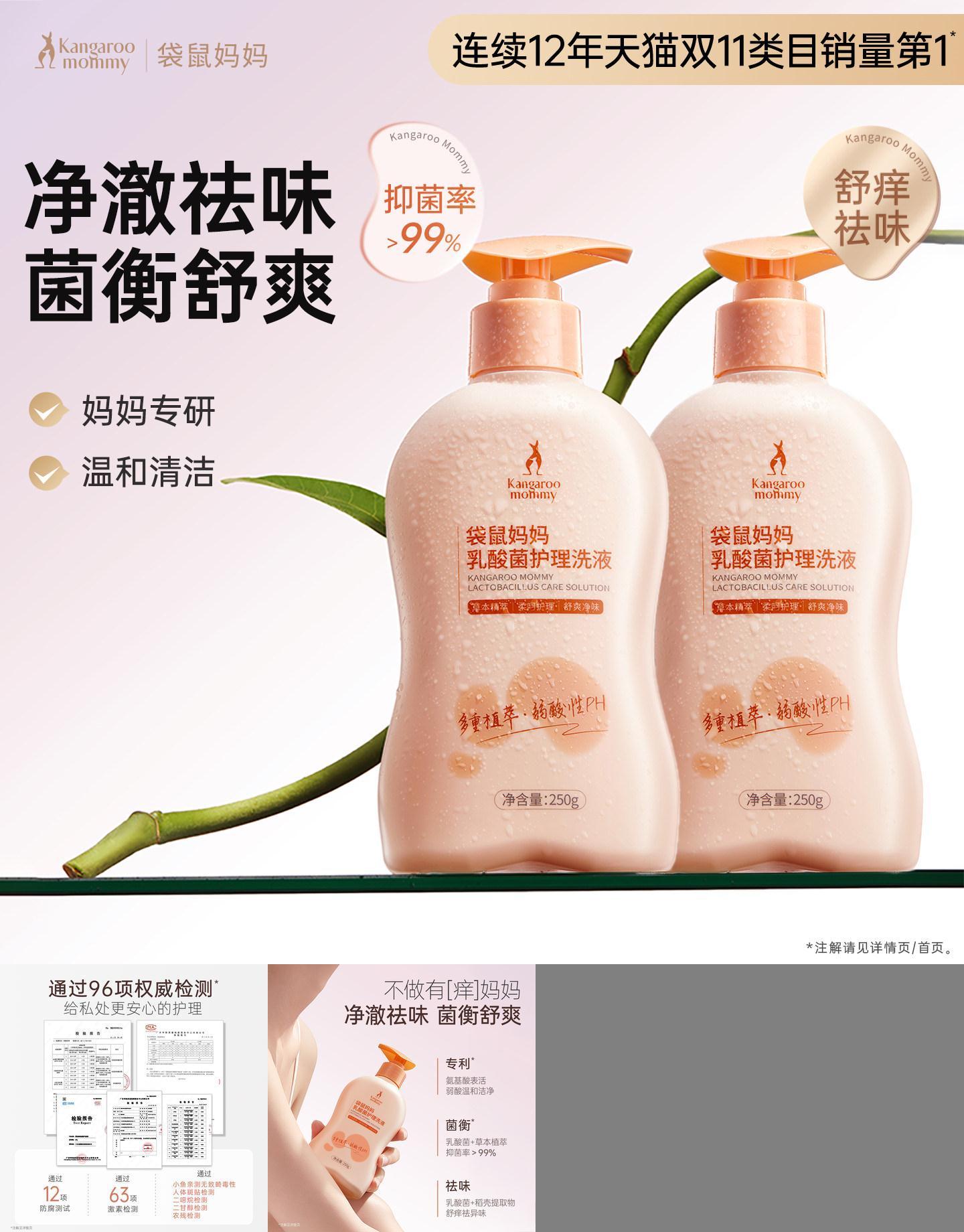 袋鼠妈妈准孕妇护理液