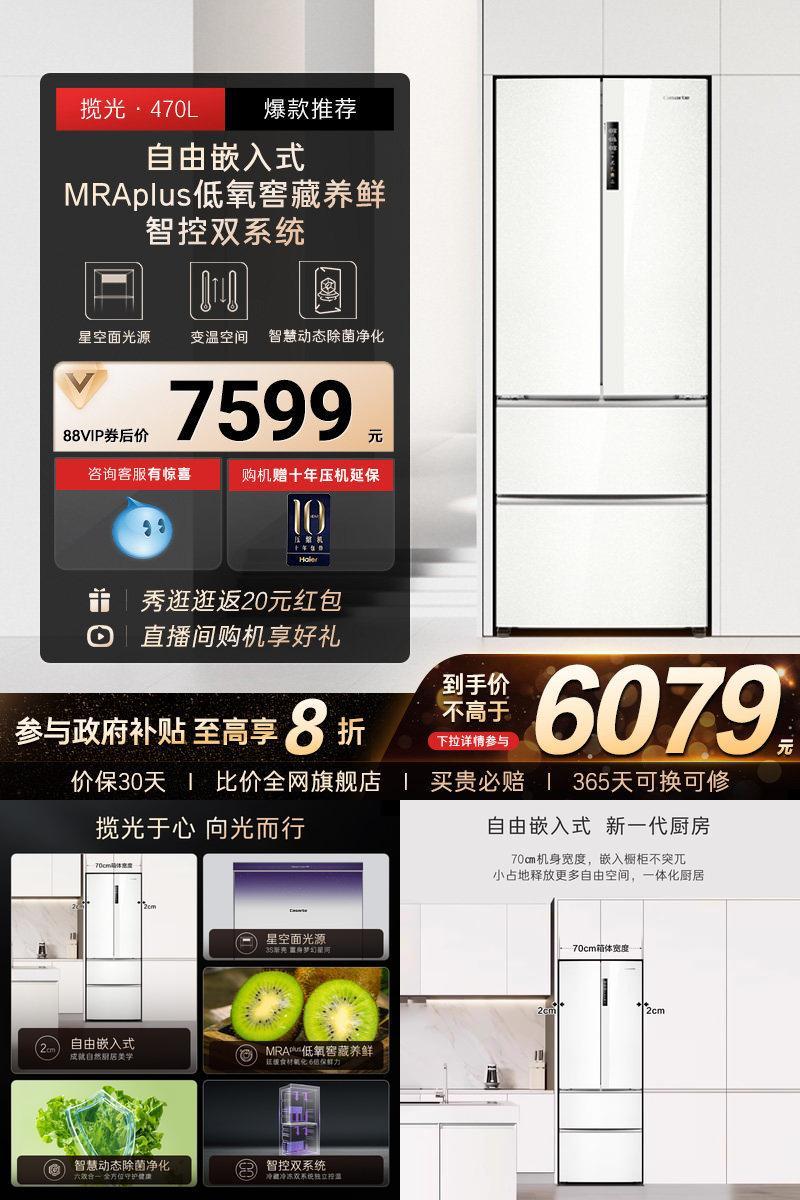 以旧换新补贴卡萨帝揽光470L白色嵌入式法式多门双系统家用电冰箱