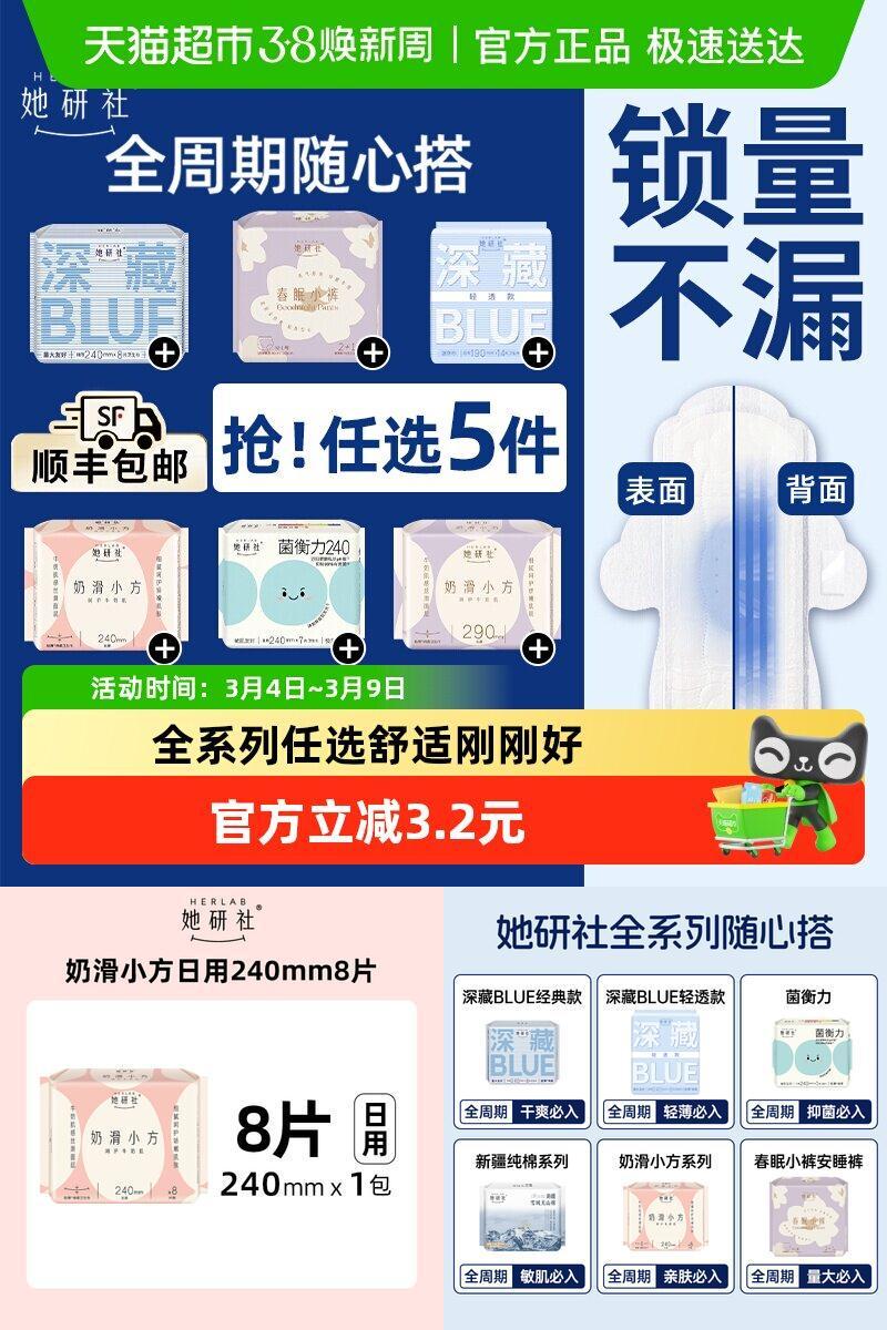 她研社卫生巾安睡裤任选