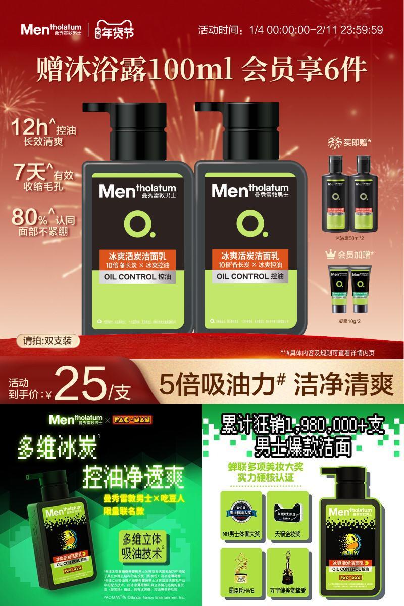 Mentholatum/曼秀雷敦洗面奶控油