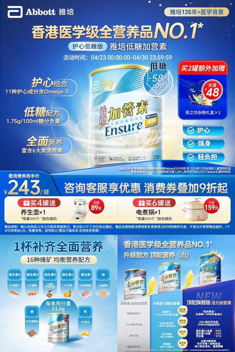 雅培ensure港版低糖加营素麦香味成人中老年金装营养粉香草味850g