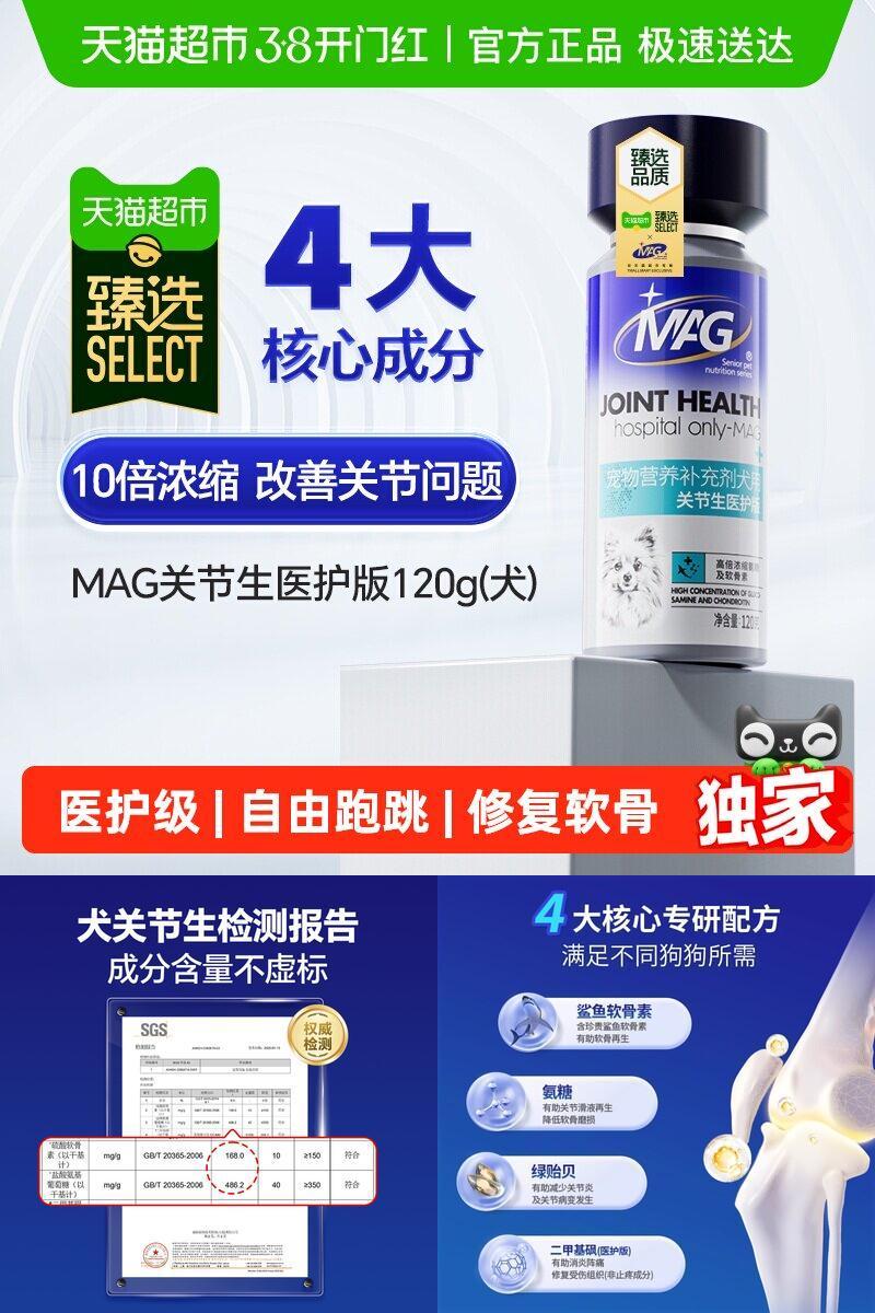 MAG狗关节生医护版120g
