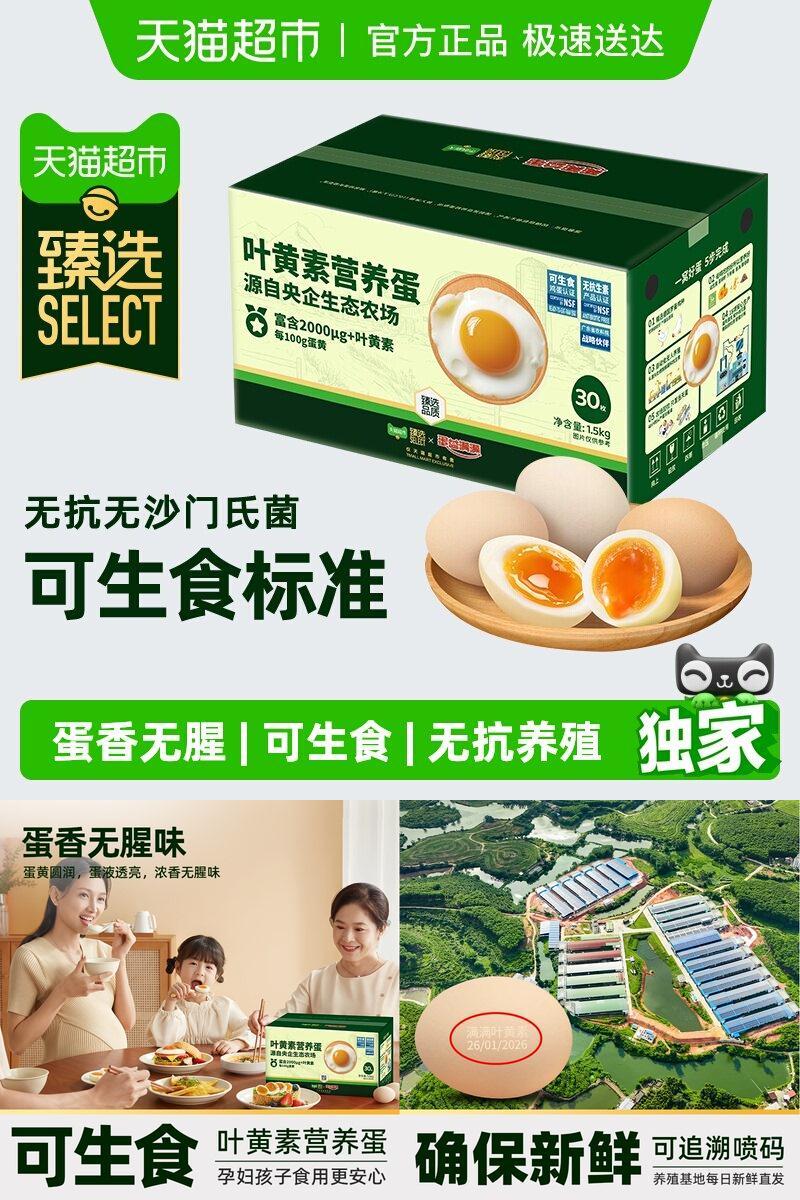 猫超臻选可生食叶黄素鸡蛋30枚