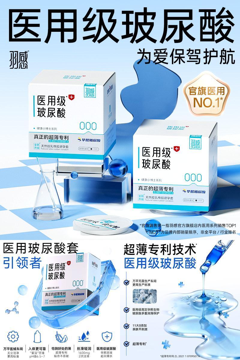 医用玻尿酸安全套羽感000超薄避孕套