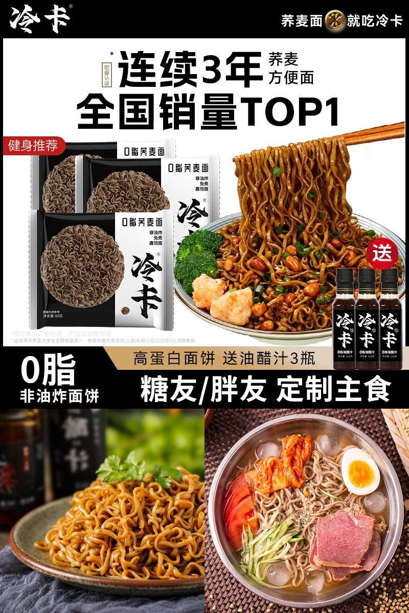冷卡0脂肪荞麦面非油炸免煮代餐
