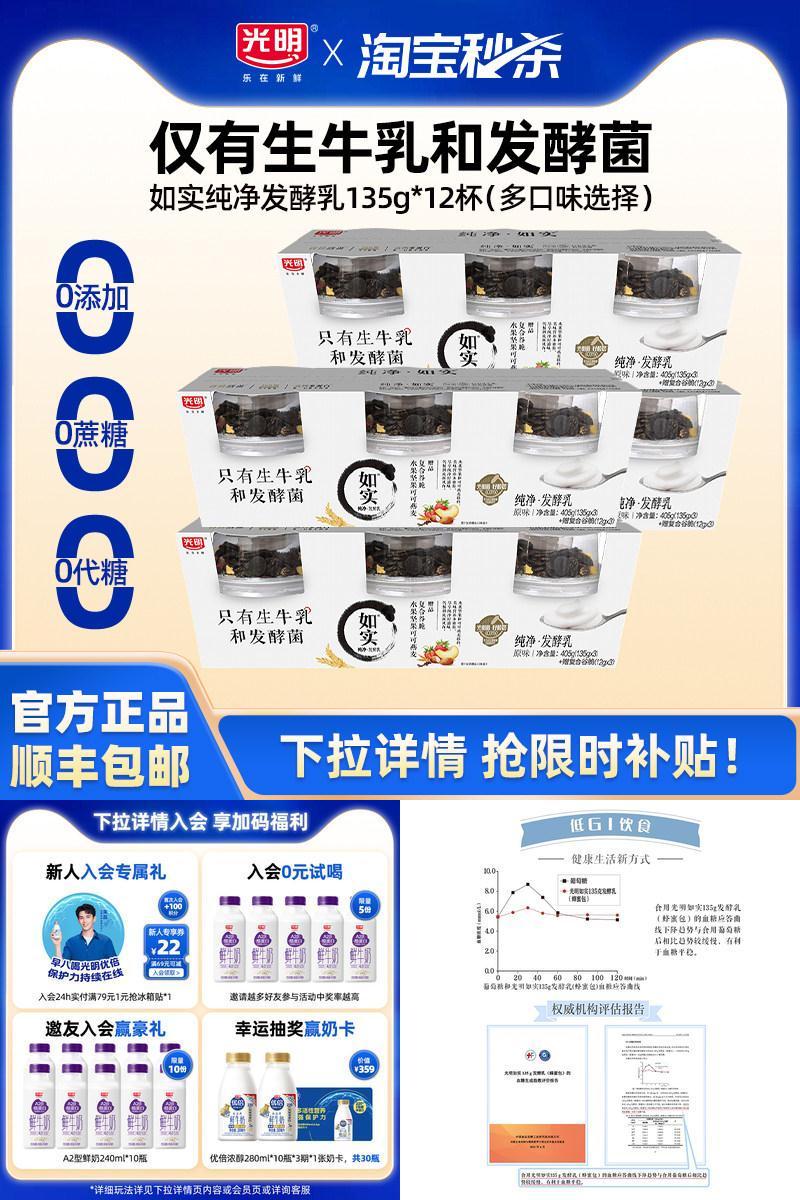 【淘秒】光明如实纯净发酵乳135g*12杯 控糖新选择  健康酸奶