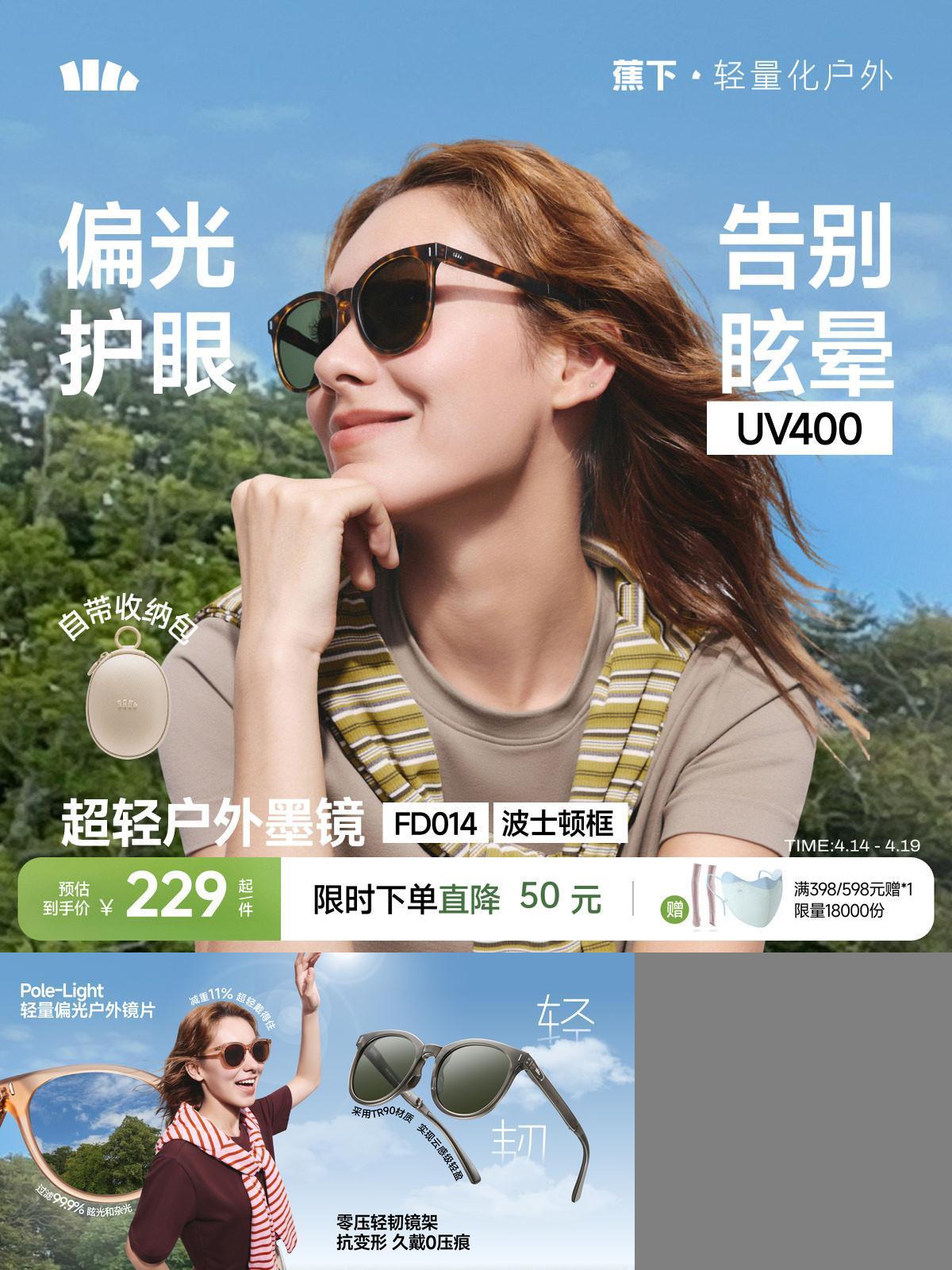 蕉下防晒折叠墨镜时尚百搭女款
