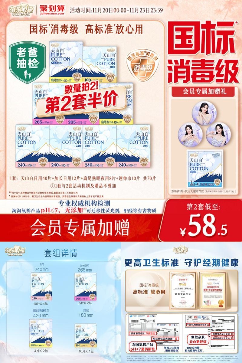 会员专属加赠【国标消毒级】淘淘氧棉天山白消毒级纯棉卫生巾组合