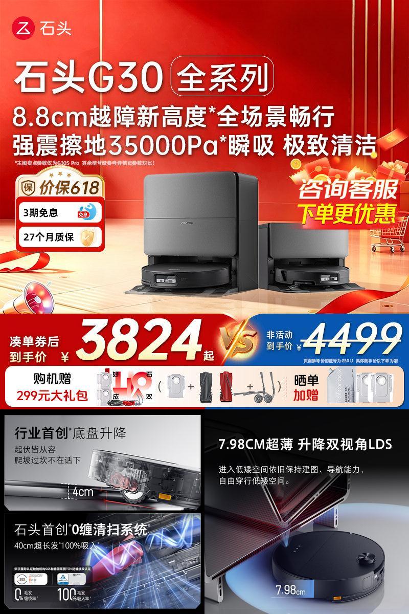 石头新品G30SPro/G30U/G30Space