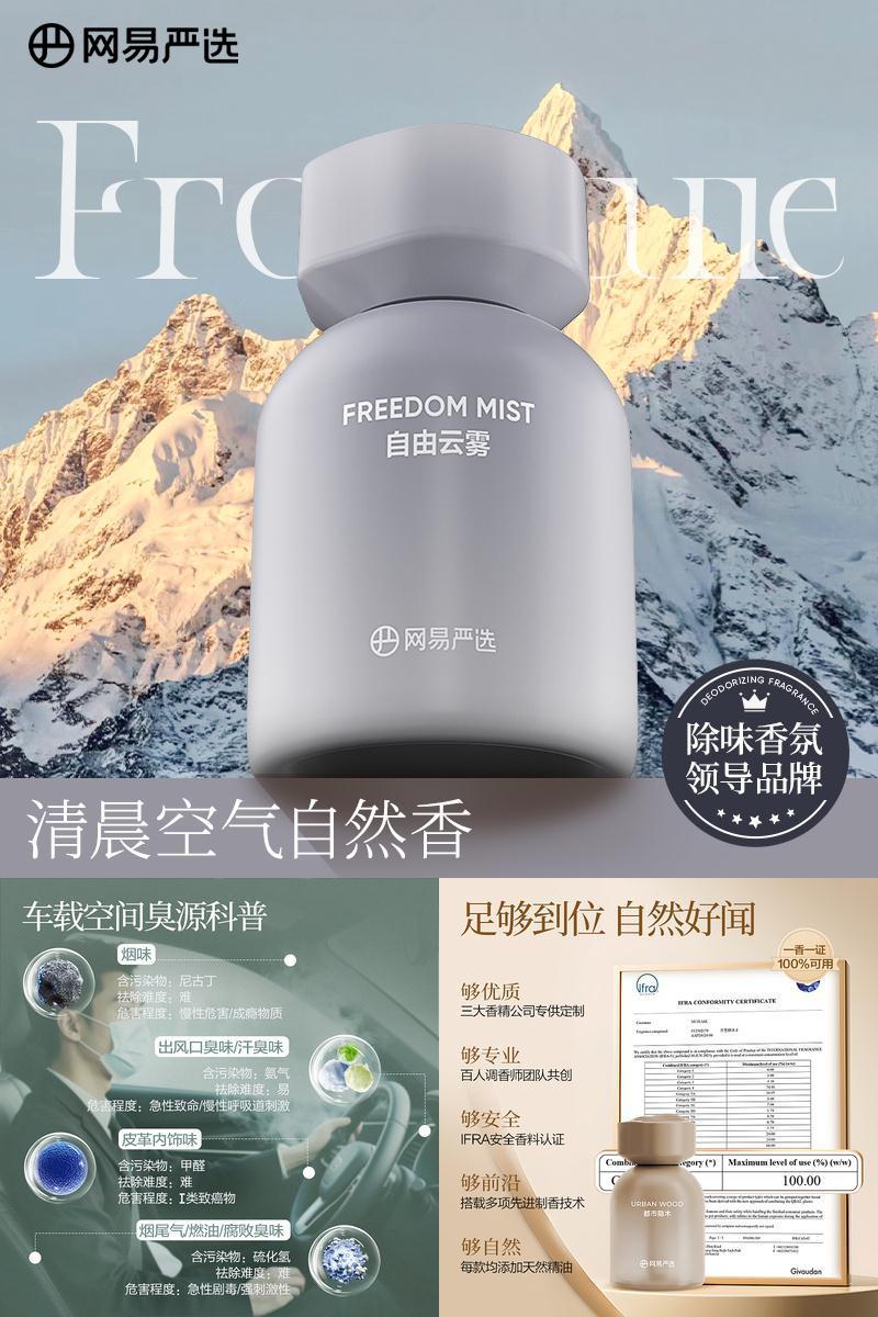 网易严选木质调车载香薰125ml