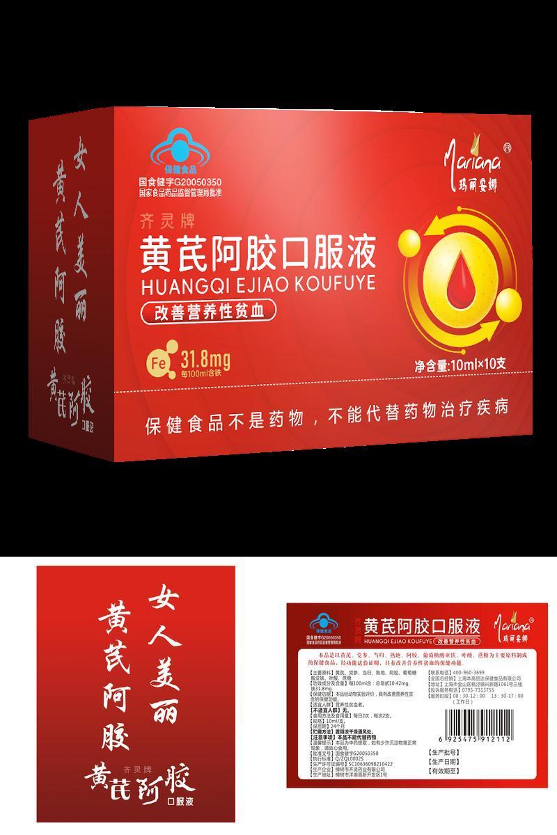 黄芪阿胶口服液-不做黄脸婆