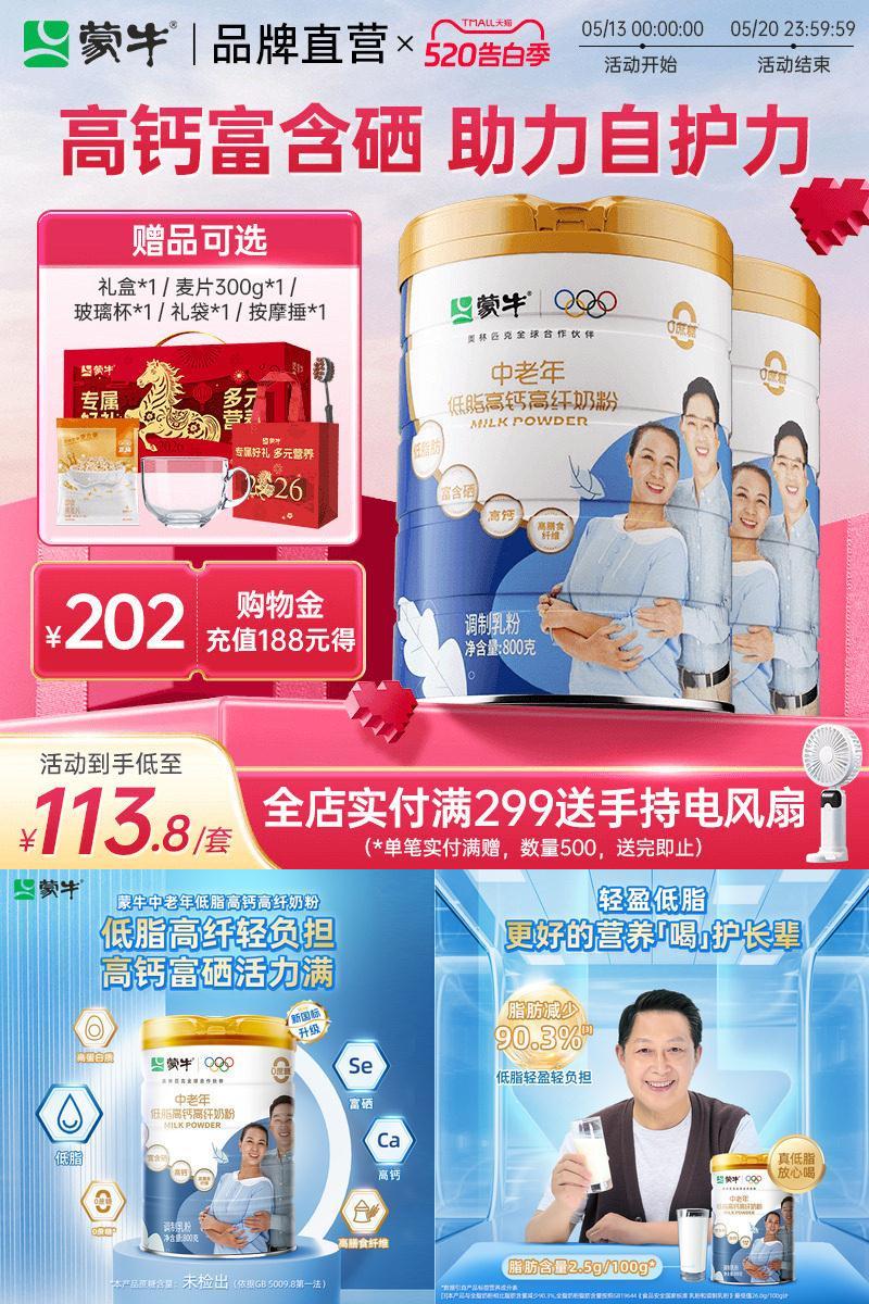 蒙牛低脂高钙中老年奶粉800g*2