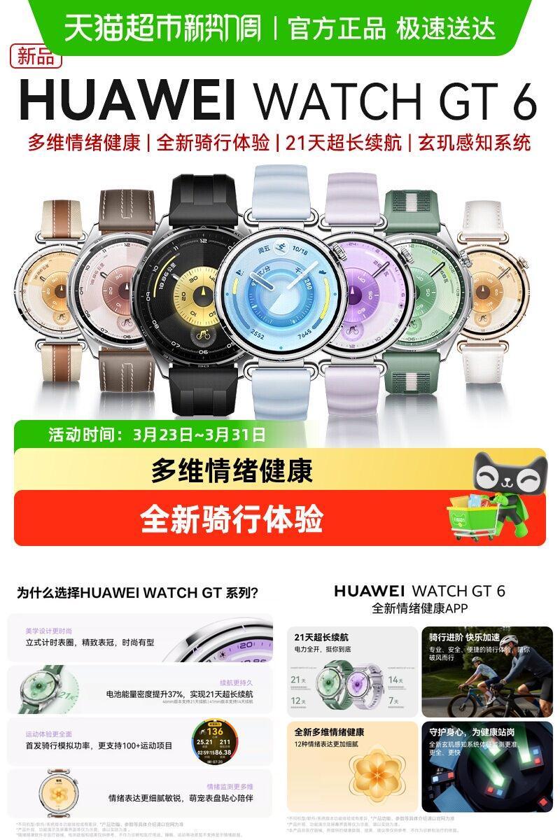 华为WATCHGT6智能手表蓝牙通话