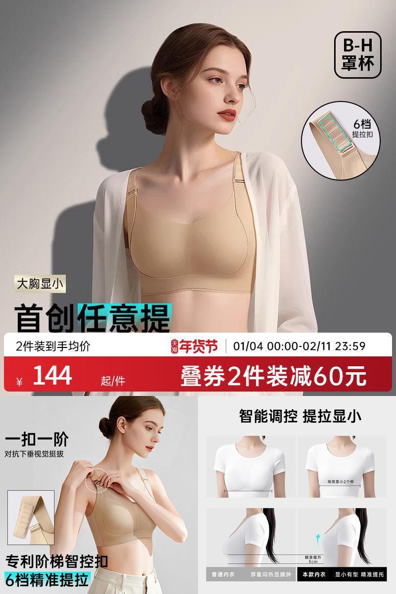 吉娜同款润微提拉大胸显小文胸女