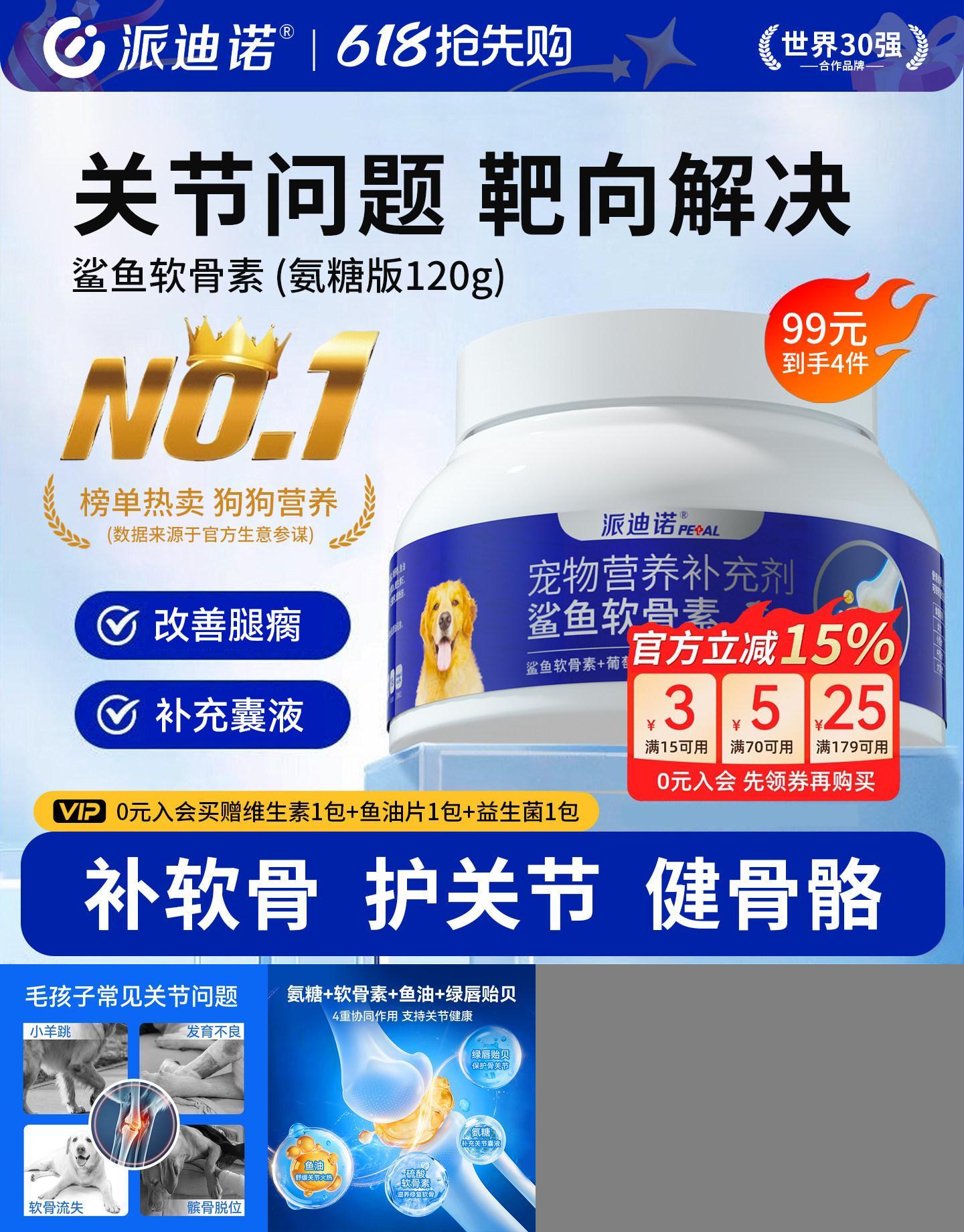 狗狗关节养护氨糖软骨素派迪诺