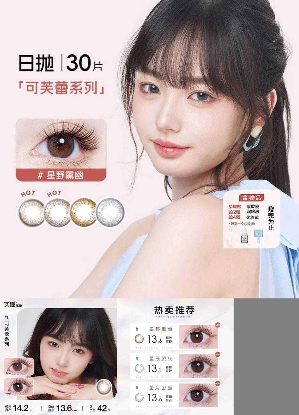 seed实瞳可芙蕾日抛美瞳30片大小直径彩色隐形眼镜混血官方正品女