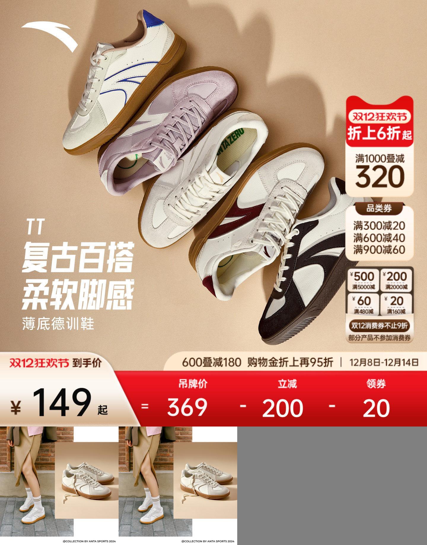 安踏TT鞋男女款德训鞋