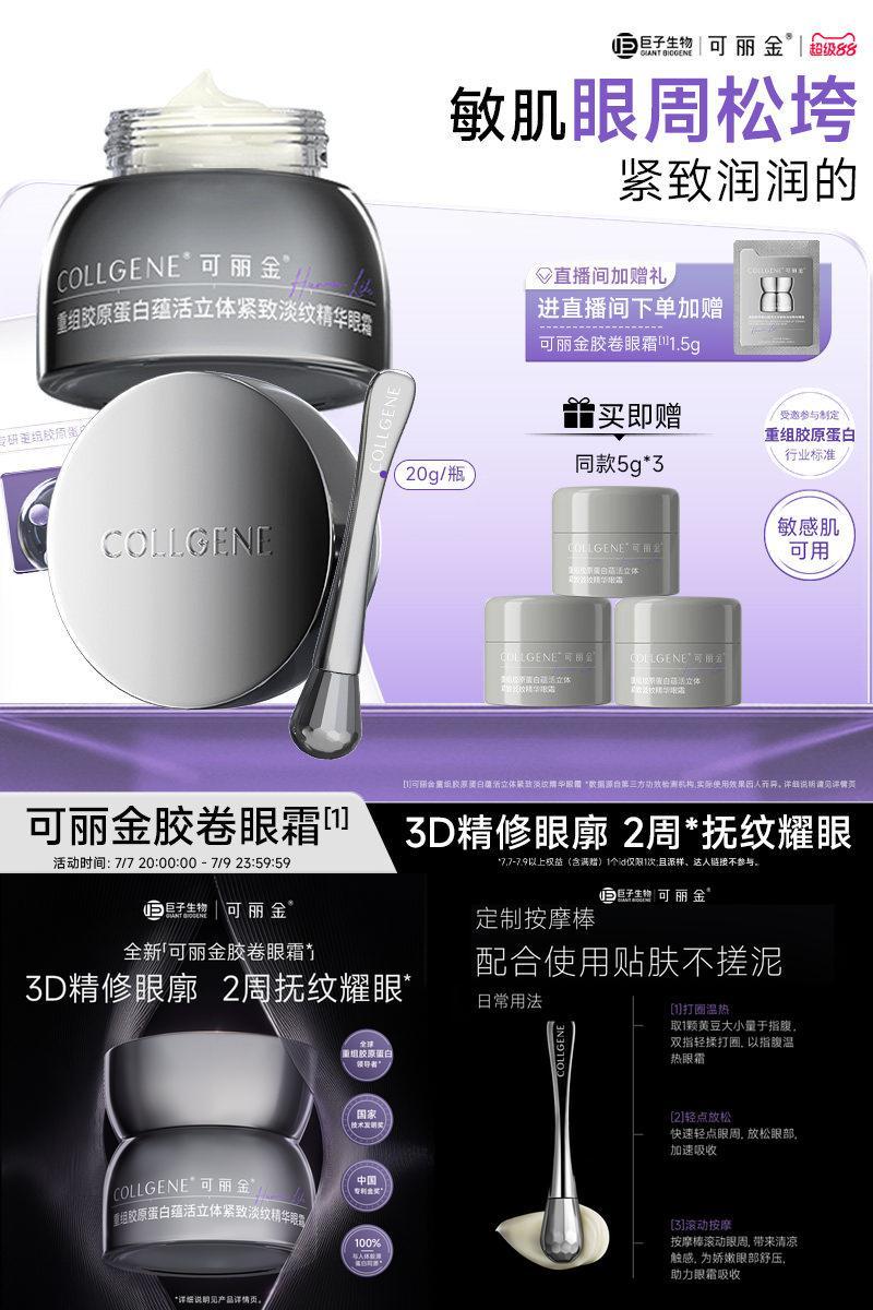 可丽金胶卷眼霜抗皱紧致滋养保湿
