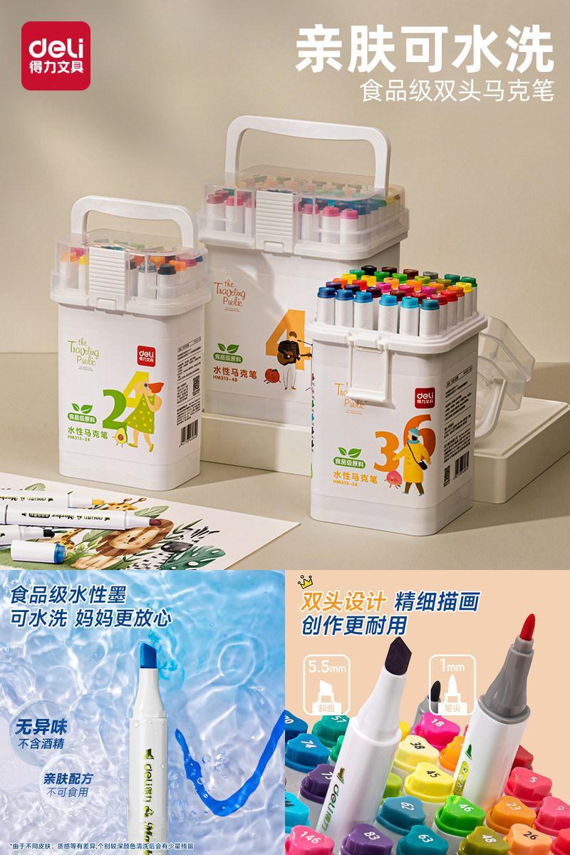 得力食品级双头水性马克笔24色