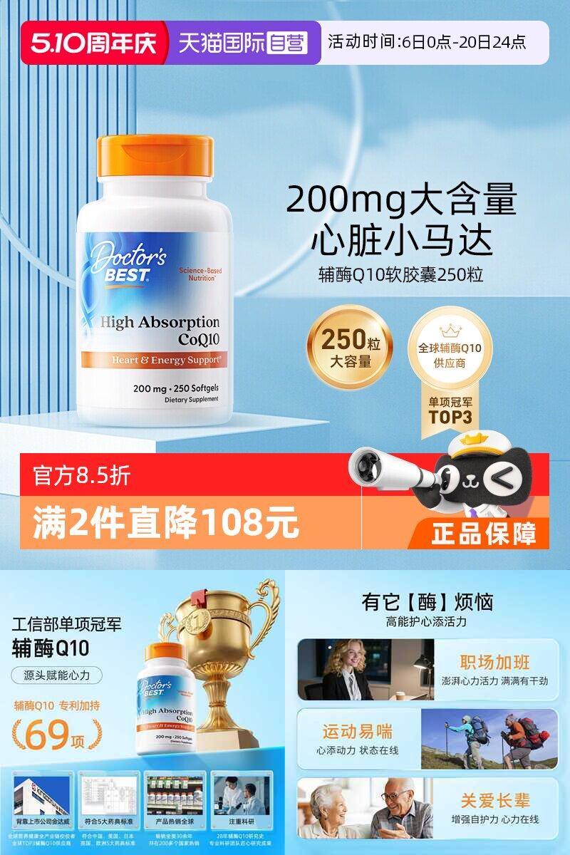 金达威辅酶q10软胶囊心脏保健品