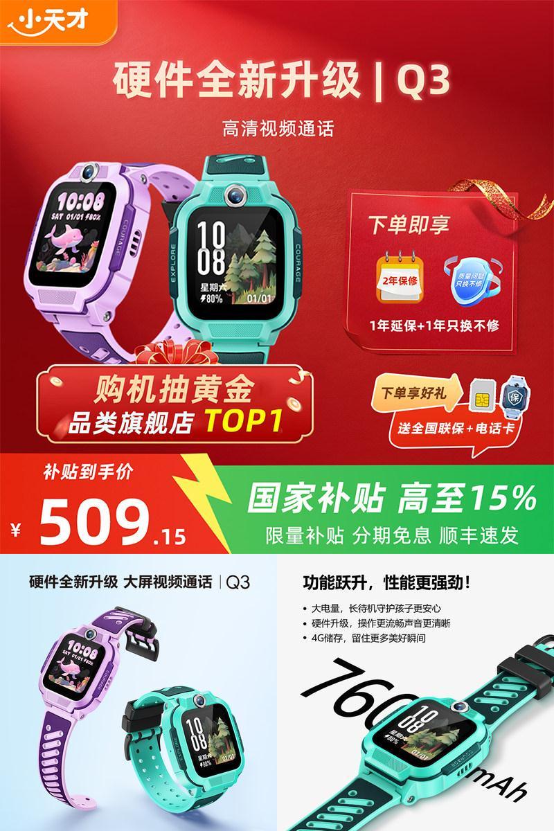 【政府补贴15%】小天才电话手表Q3儿童4G全网通U5视频通话精准定位生活防水学生Q2A智能手表正品官方旗舰店