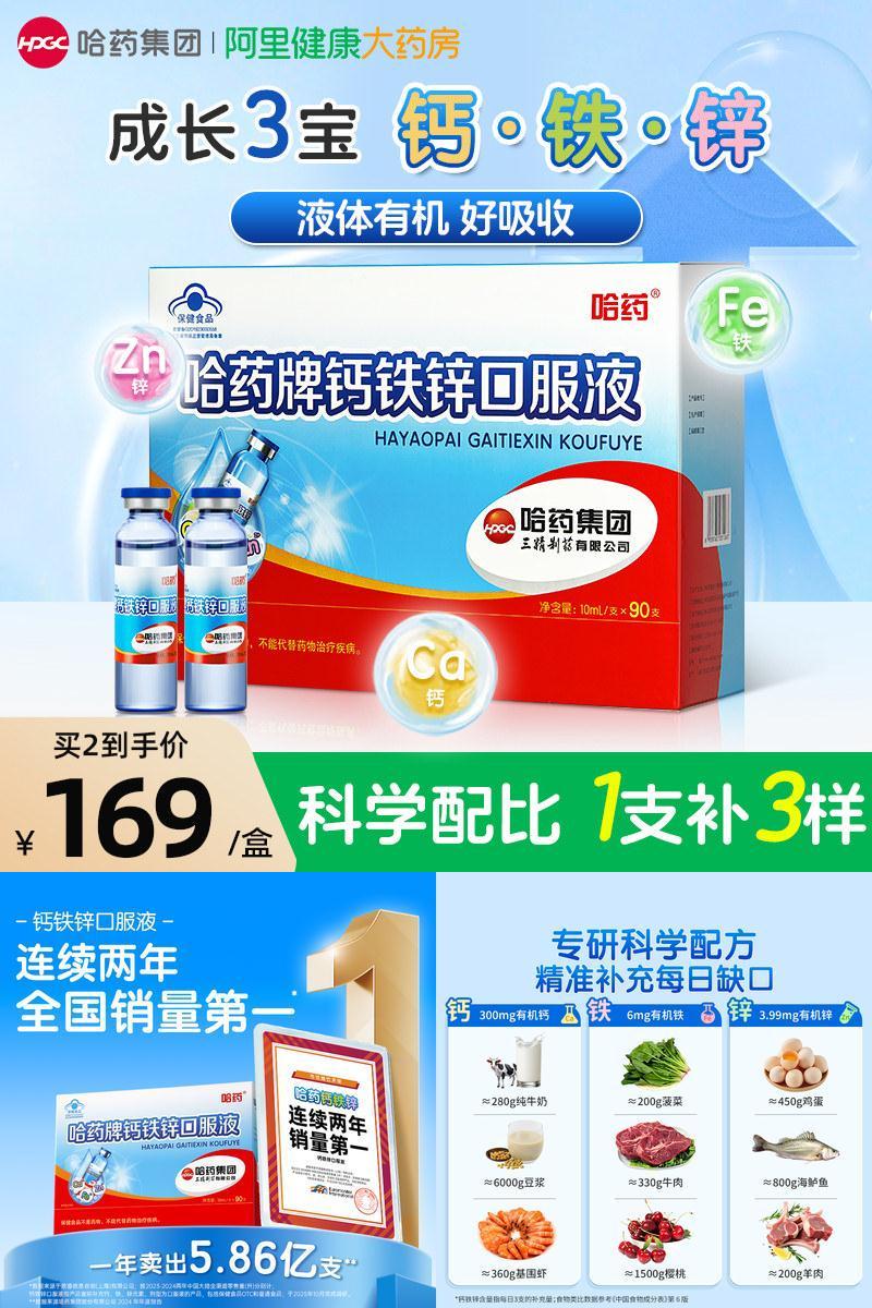 哈药钙铁锌口服液儿童补钙补铁