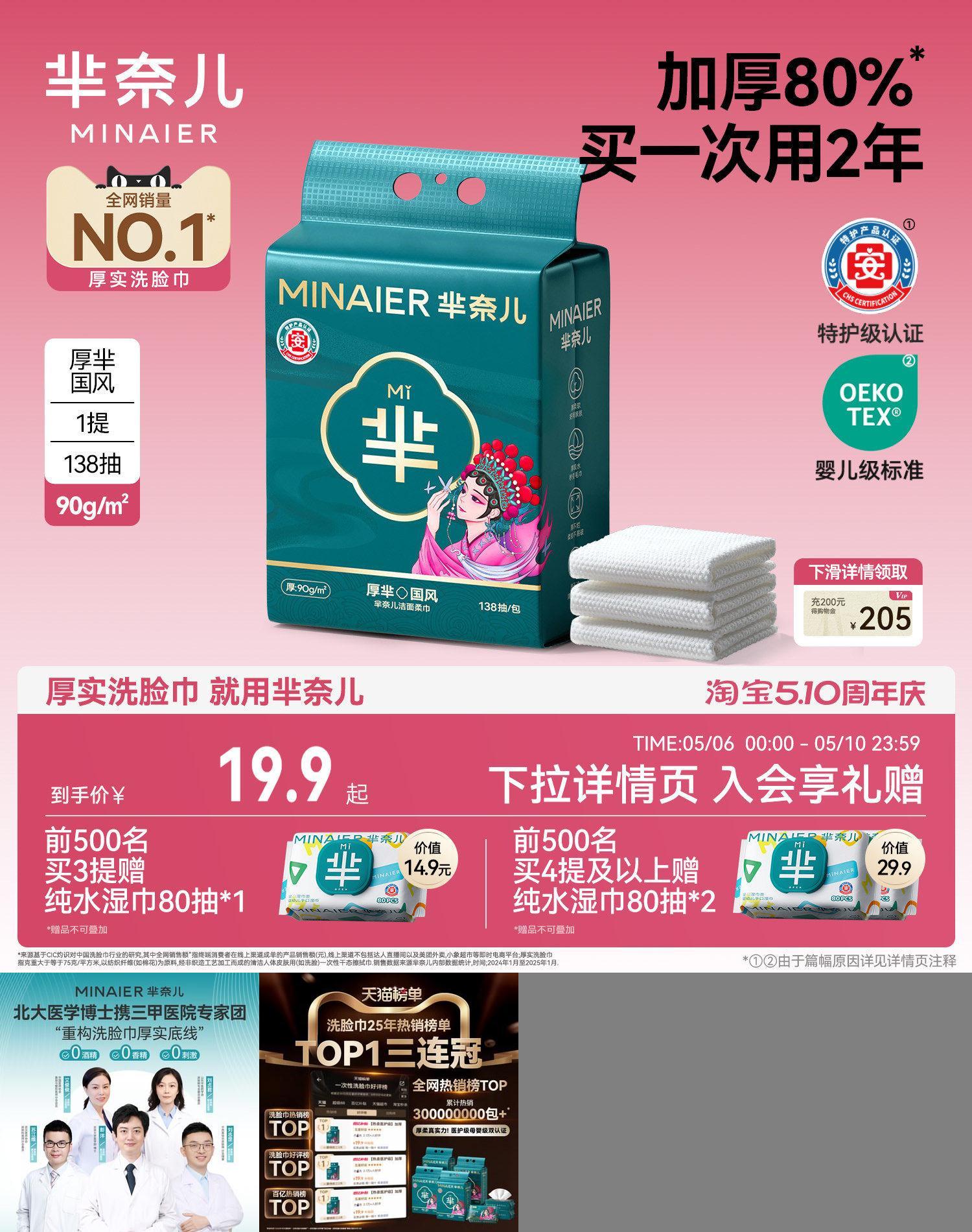 芈奈儿90g/㎡洗脸巾138抽550g