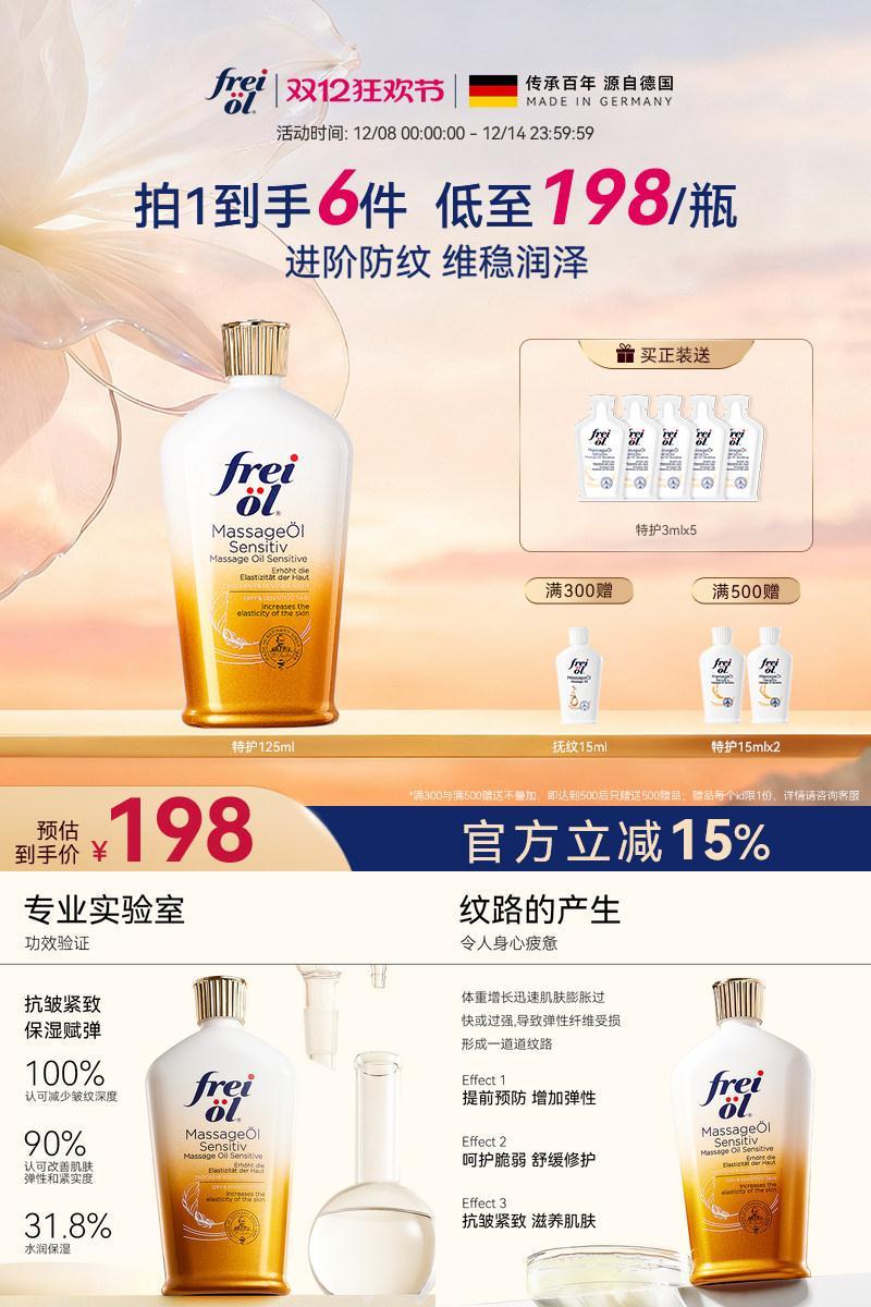 福来特护身体油防纹按摩精华油