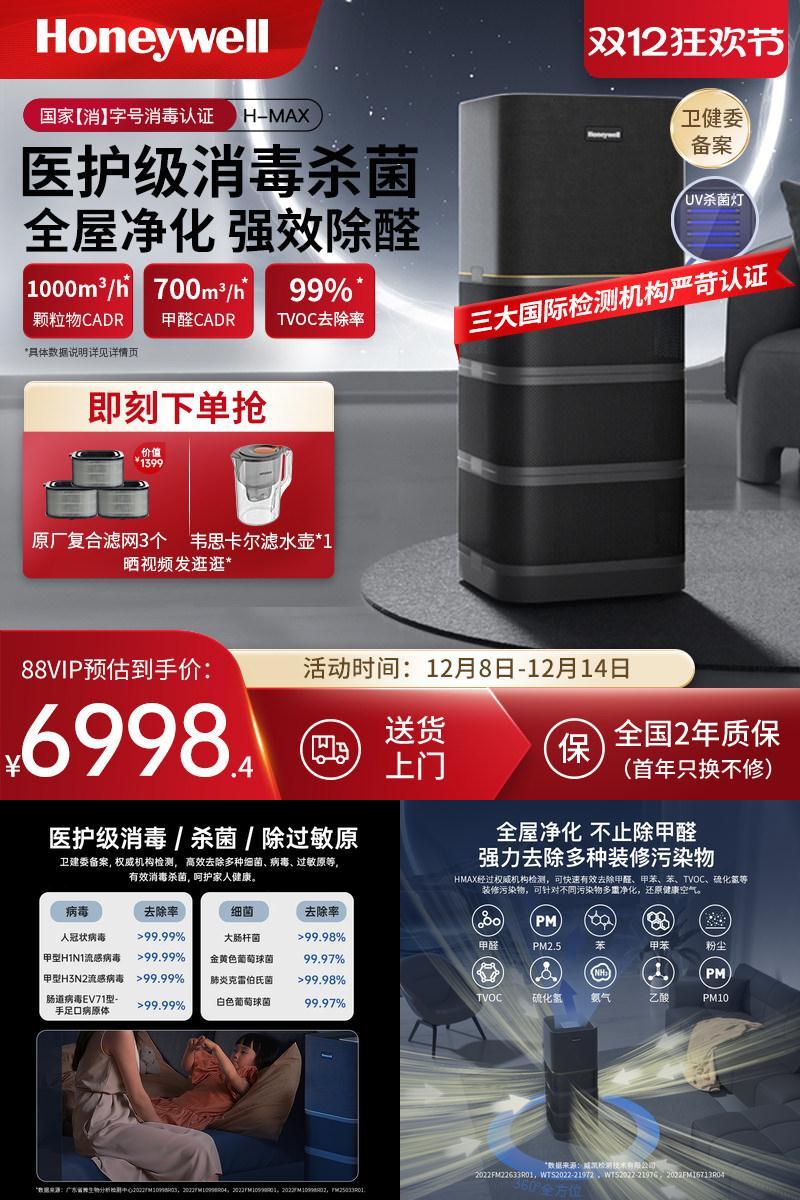 霍尼韦尔空气消毒机杀菌移动新房