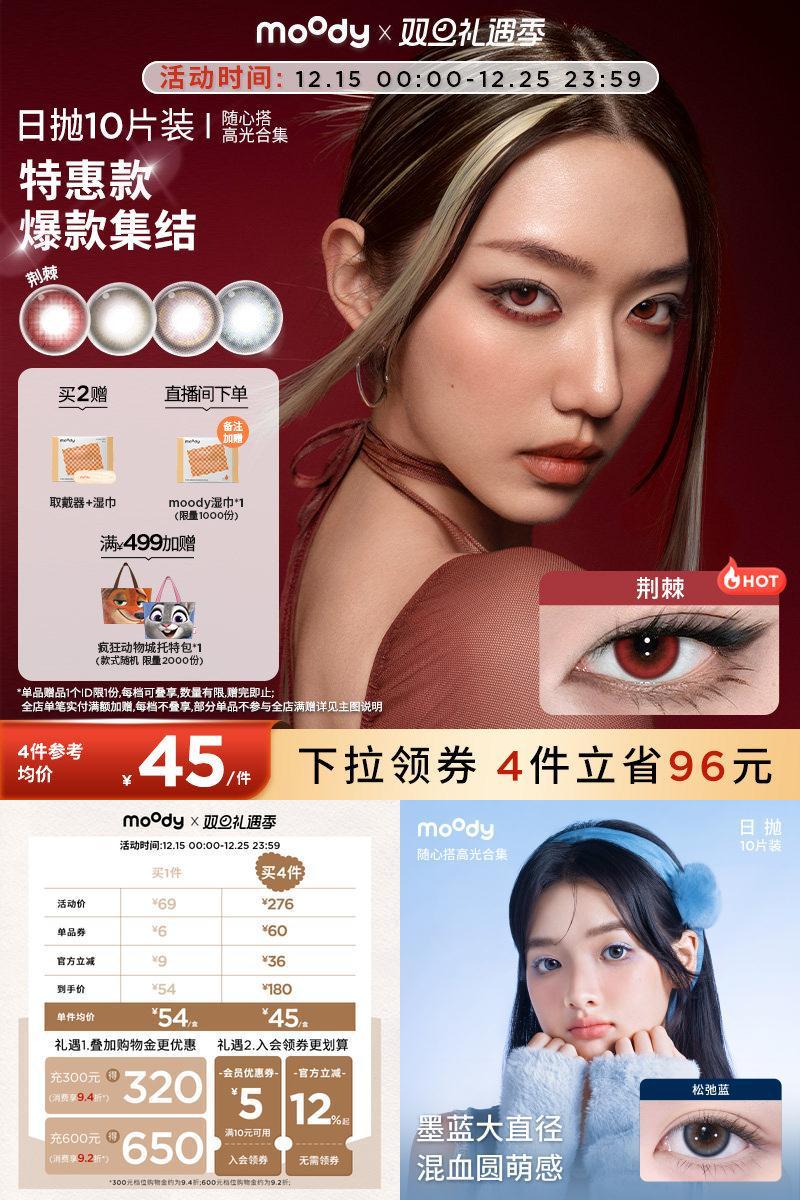 [清仓]moody美瞳蓝色日抛随心搭系列高光彩色隐形眼镜10片装专享