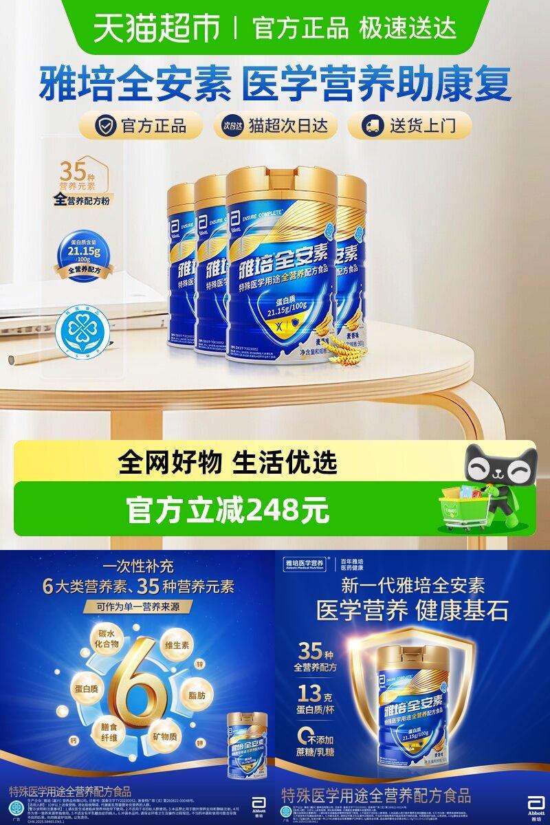 雅培全安素全营养蛋白质粉4罐