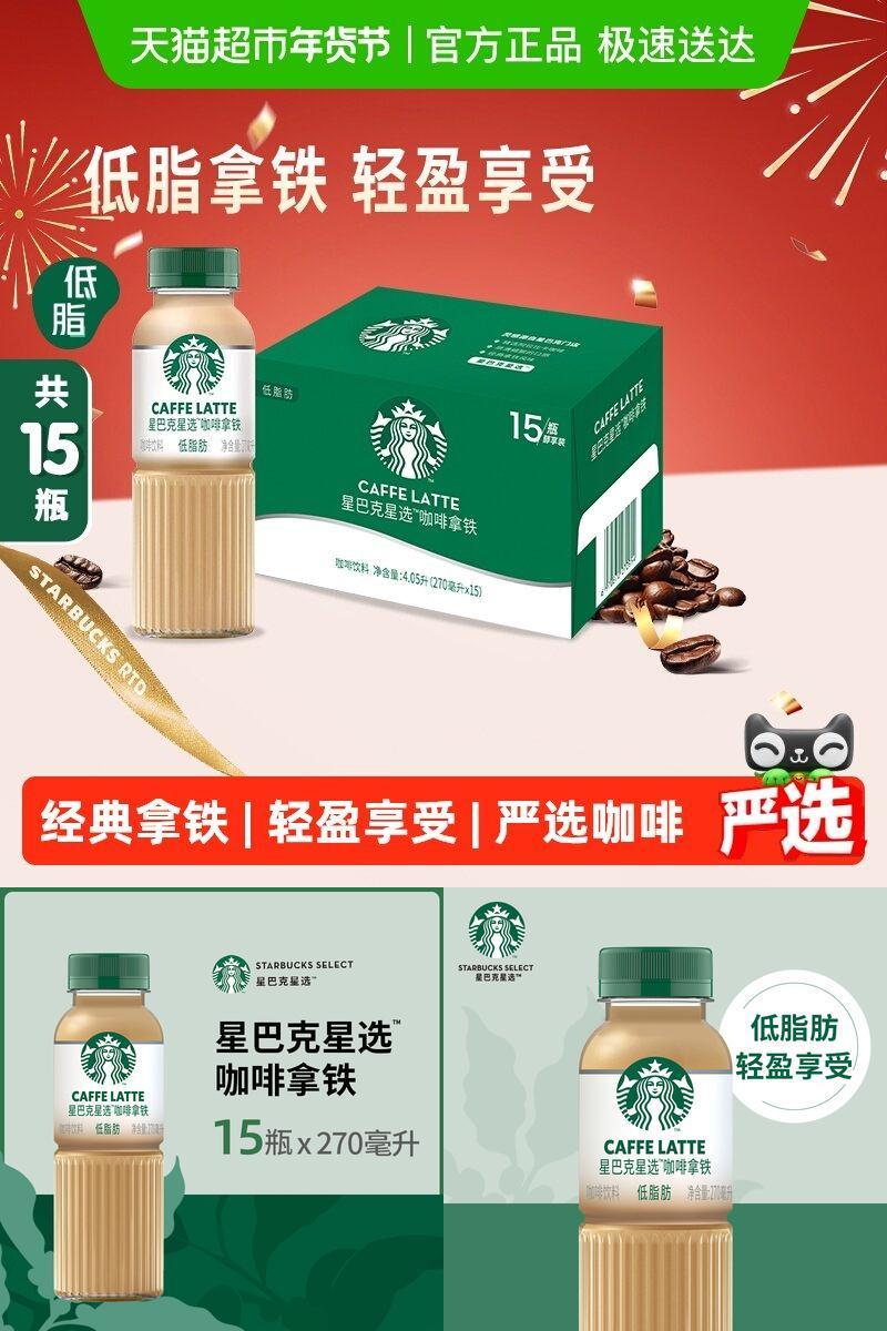 星巴克低脂即饮咖啡