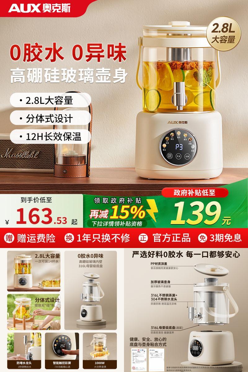 奥克斯水龙头养生壶多功能花茶桶