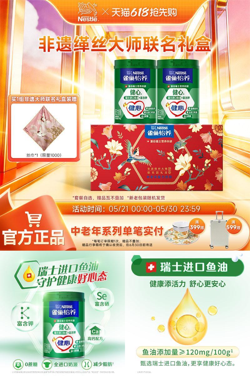 雀巢怡养中老年鱼油高钙奶粉