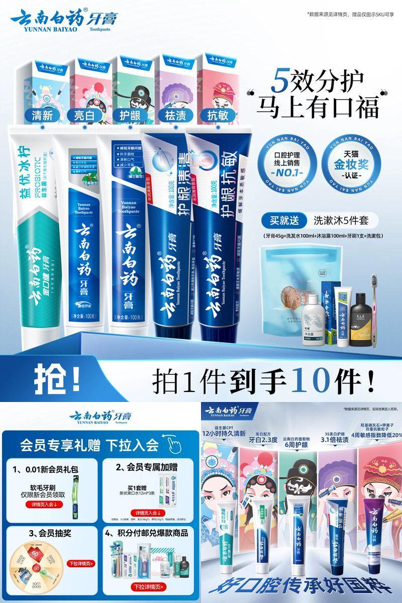 云南白药牙膏国粹定制礼盒装