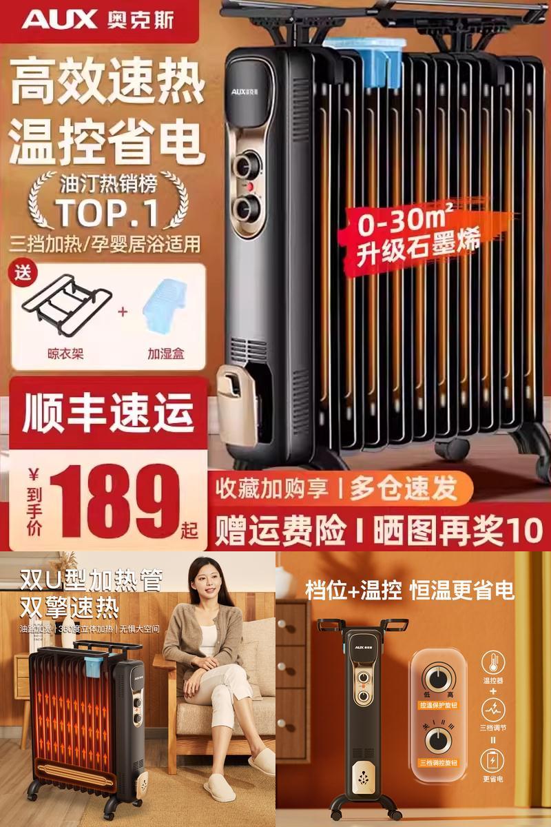 奥克斯大面积电热油汀全屋暖风机